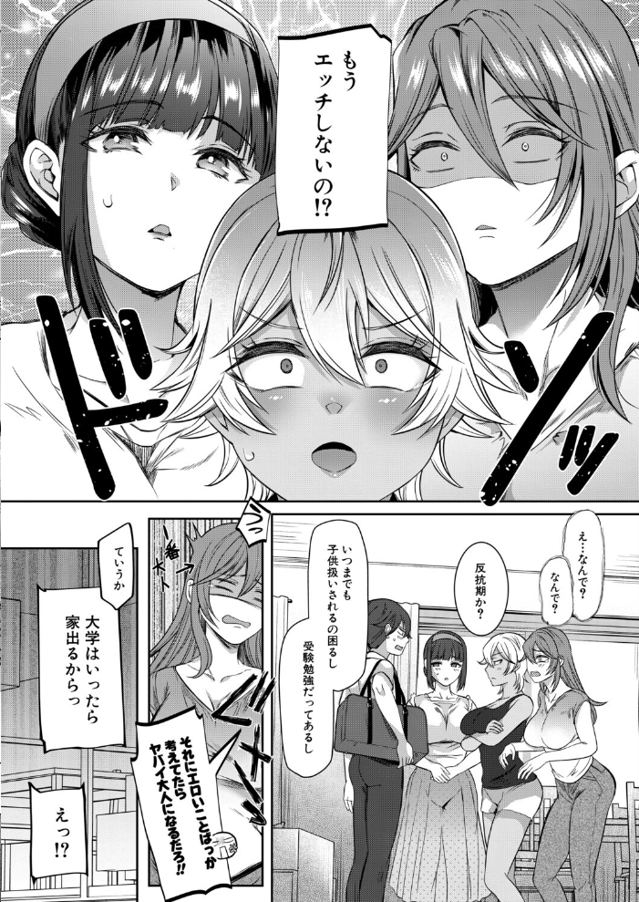 エロ漫画:僕と過保護な姉ちゃん達との性交〈最終話〉(秋無ナツヲ) 【秋無ナツヲ MUJIN編集部】 サンプル画像