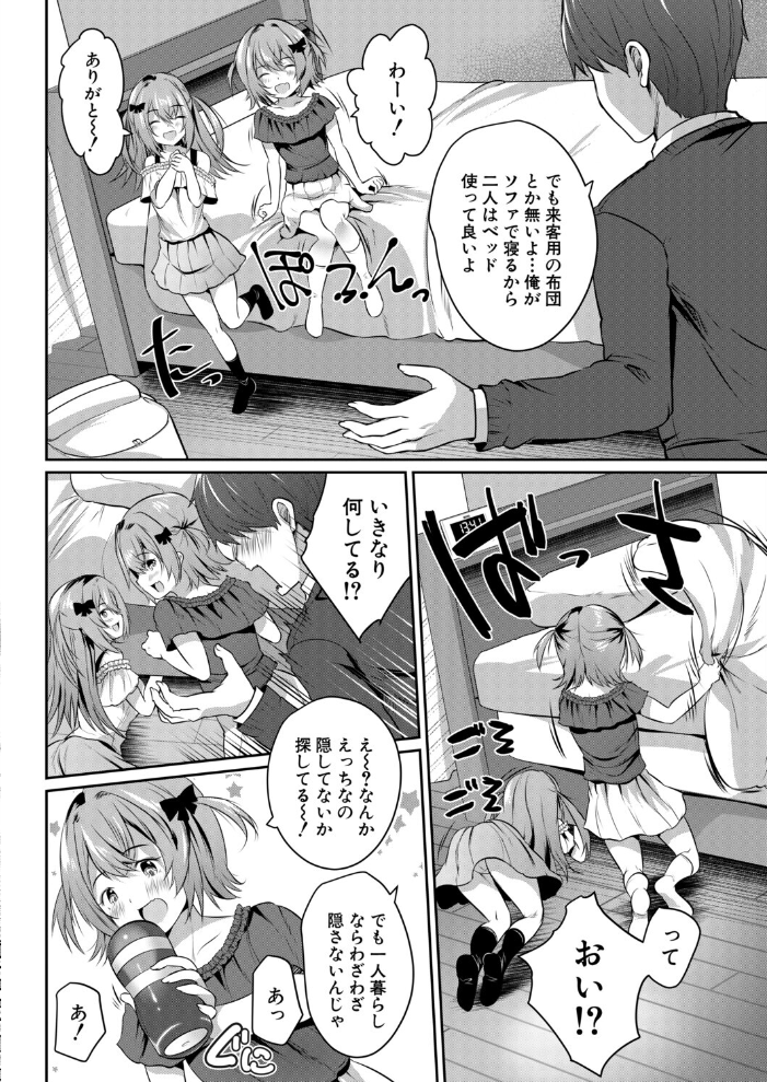 エロ漫画:その双子、メスガキびっち注意〈前編〉(創田ぐみ) 【創田ぐみ MUJIN編集部】 サンプル画像