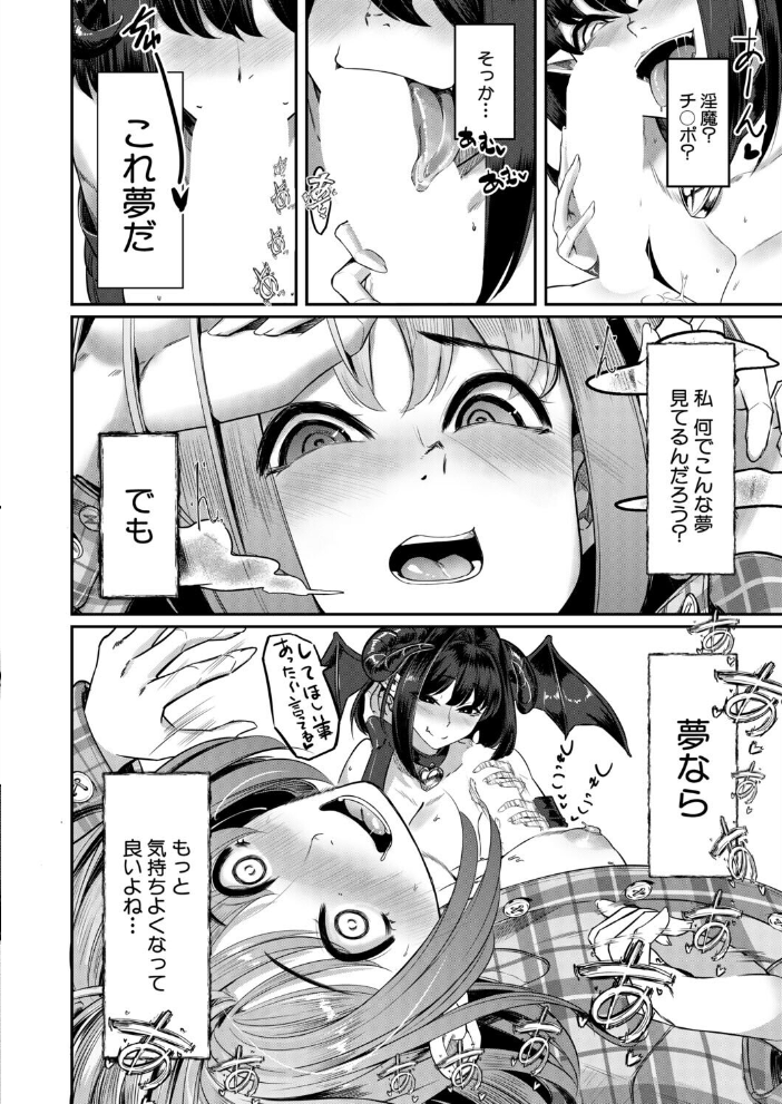 エロ漫画:ふたなりココアと淫魔のアプリ〜第1話〜(冬咲ゆきと) 【冬咲ゆきと MUJIN編集部】 サンプル画像