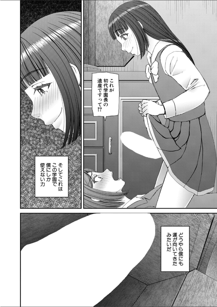 エロ漫画:因習女学園〈第1話〉(樺島あきら) 【樺島あきら MUJIN編集部】 サンプル画像