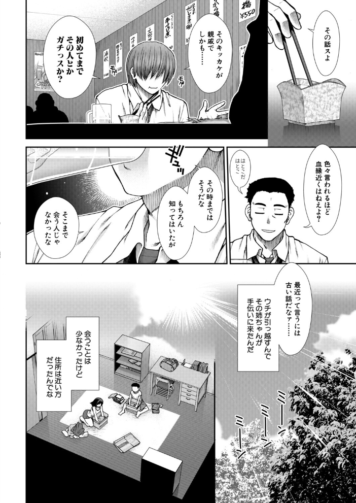 エロ漫画:尻歴史〈第1話〉(有賀冬) 【有賀冬 MUJIN編集部】 サンプル画像