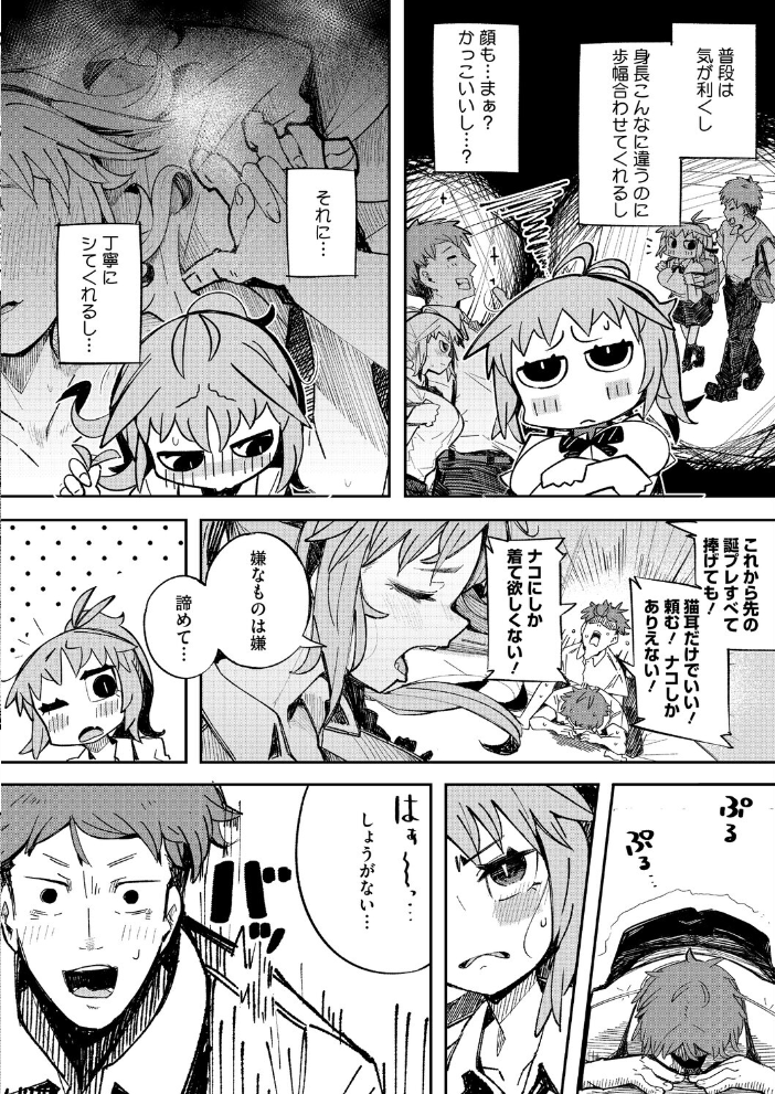 エロ漫画:ケモノインストール 【ぺぎな】 サンプル画像