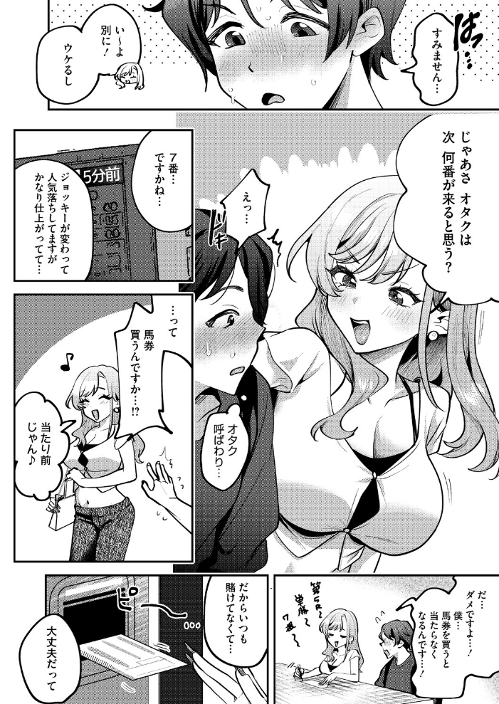 エロ漫画:りょこまるに差されたい!? 【剥元ここ】 サンプル画像