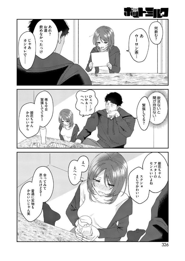 エロ漫画:現実にスイッチ 【馬胃】 サンプル画像