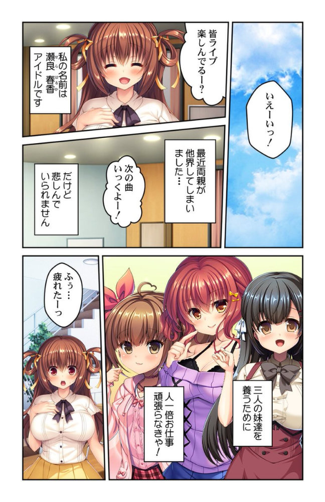 エロ漫画：アイドル姉妹の枕営業〜お仕事貰うために体を売る少女たち〜【合本版】 【侍侍 くみさん】 サンプル画像