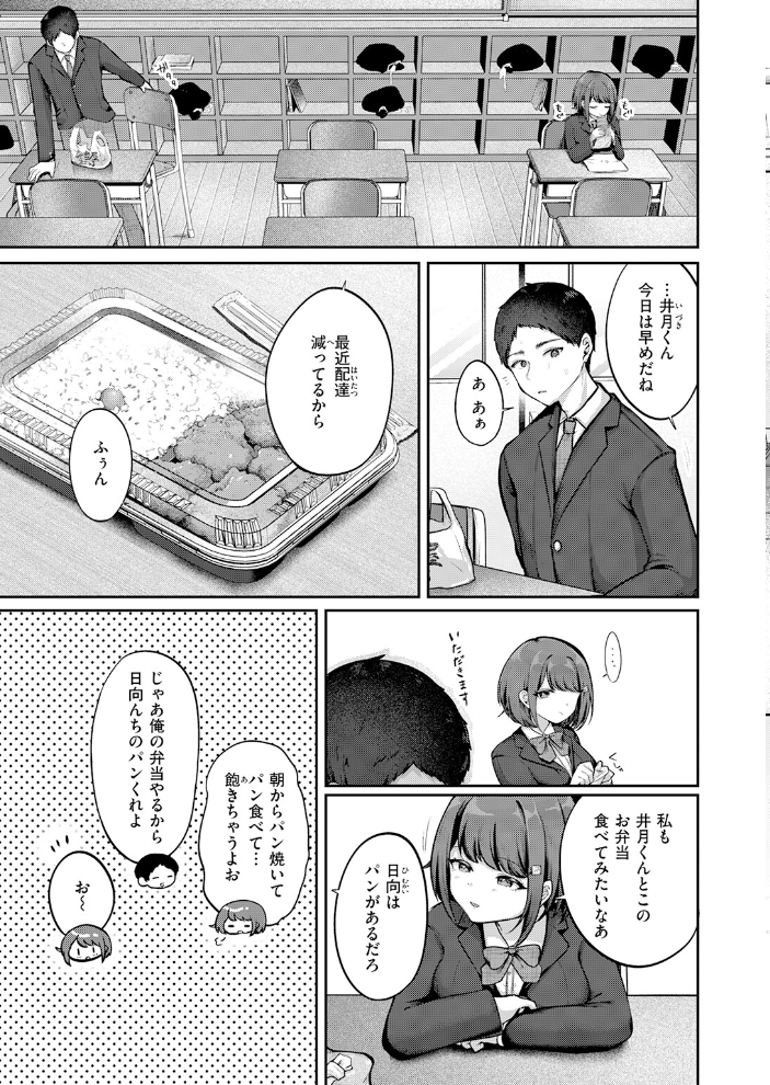 エロ漫画:日向さんは小麦の香り 【餅望ゆさく】 サンプル画像
