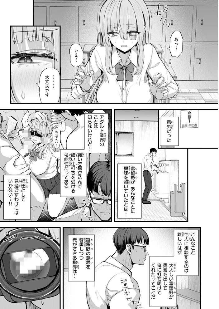 エロ漫画:富留野さんはAV監督になりたい 【あきあまれ】 サンプル画像
