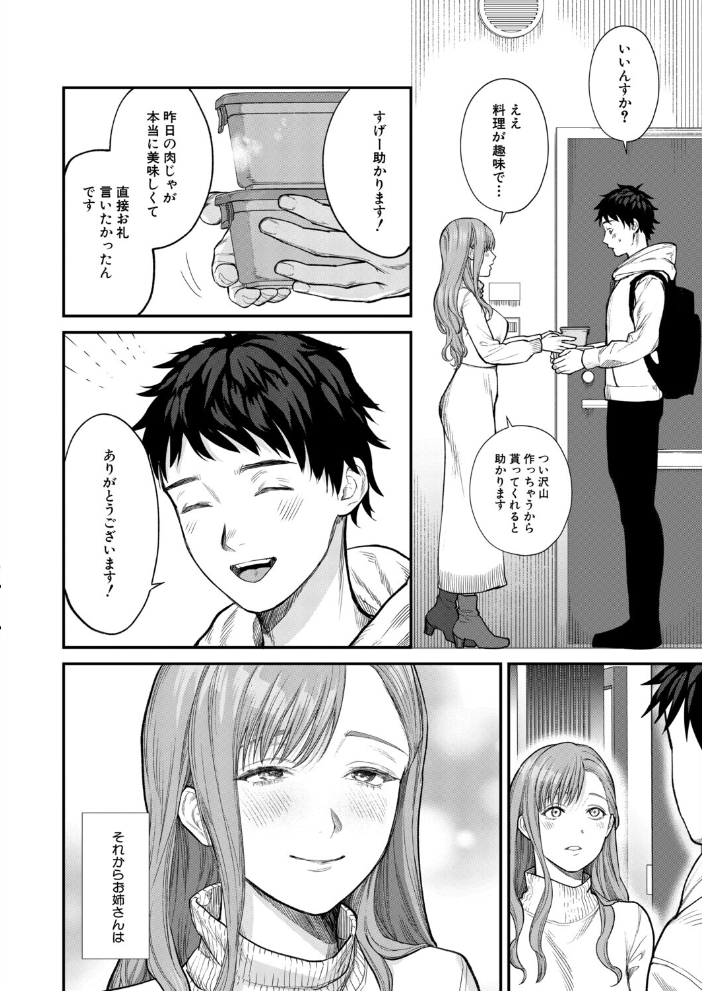 エロ漫画:味をしめたら戻れない(粗目リコ) 【粗目リコ MUJIN編集部】 サンプル画像