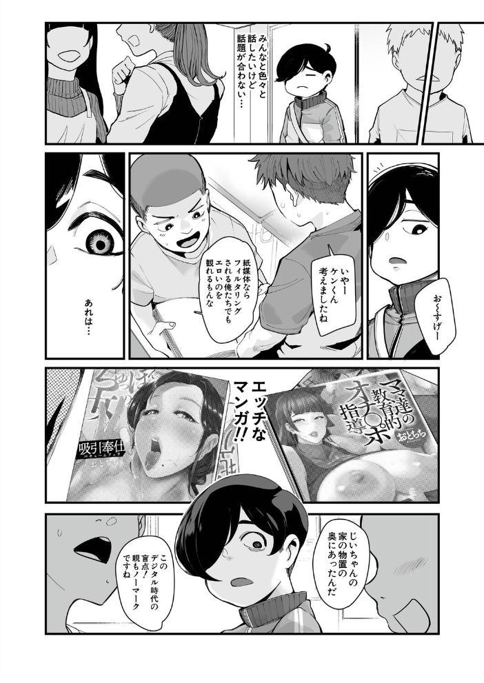 エロ漫画:反復練習ママ(おとちち) 【おとちち MUJIN編集部】 サンプル画像