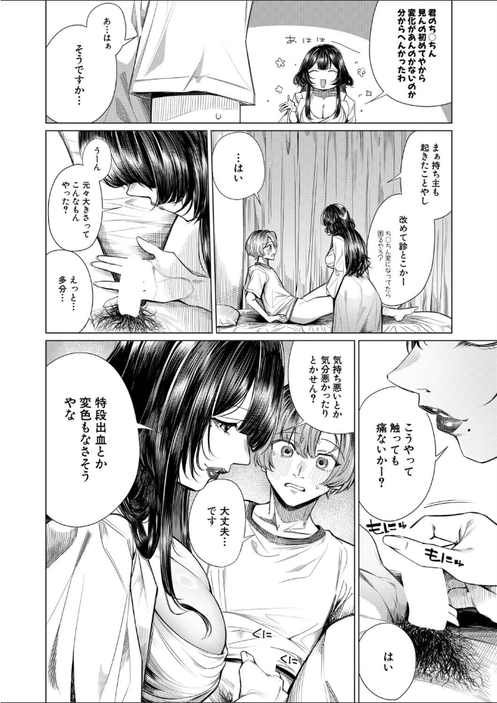 エロ漫画:再三再四(柔乃やわ) 【柔乃やわ MUJIN編集部】 サンプル画像