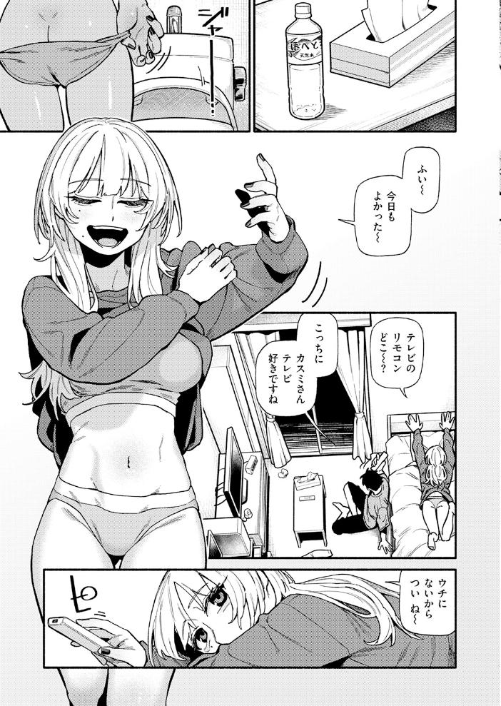 エロ漫画:つかず、離れ難く 【層積】 サンプル画像
