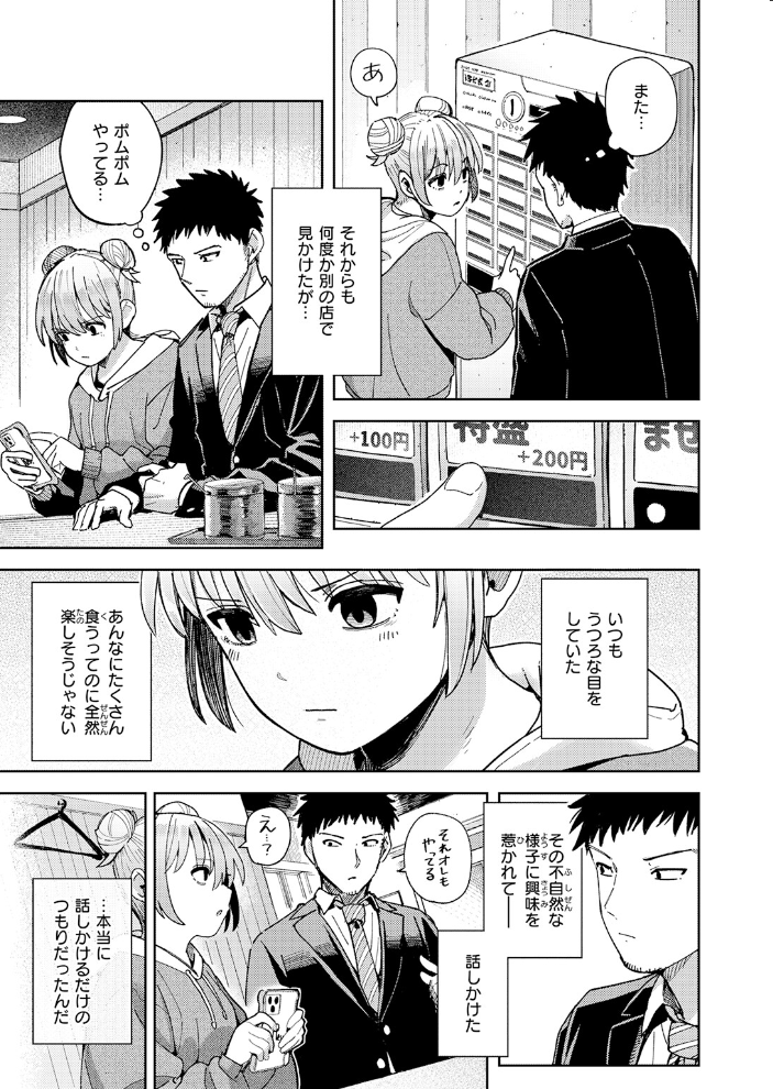 エロ漫画:ゆきずり こってり 【クルマヤ公道】 サンプル画像
