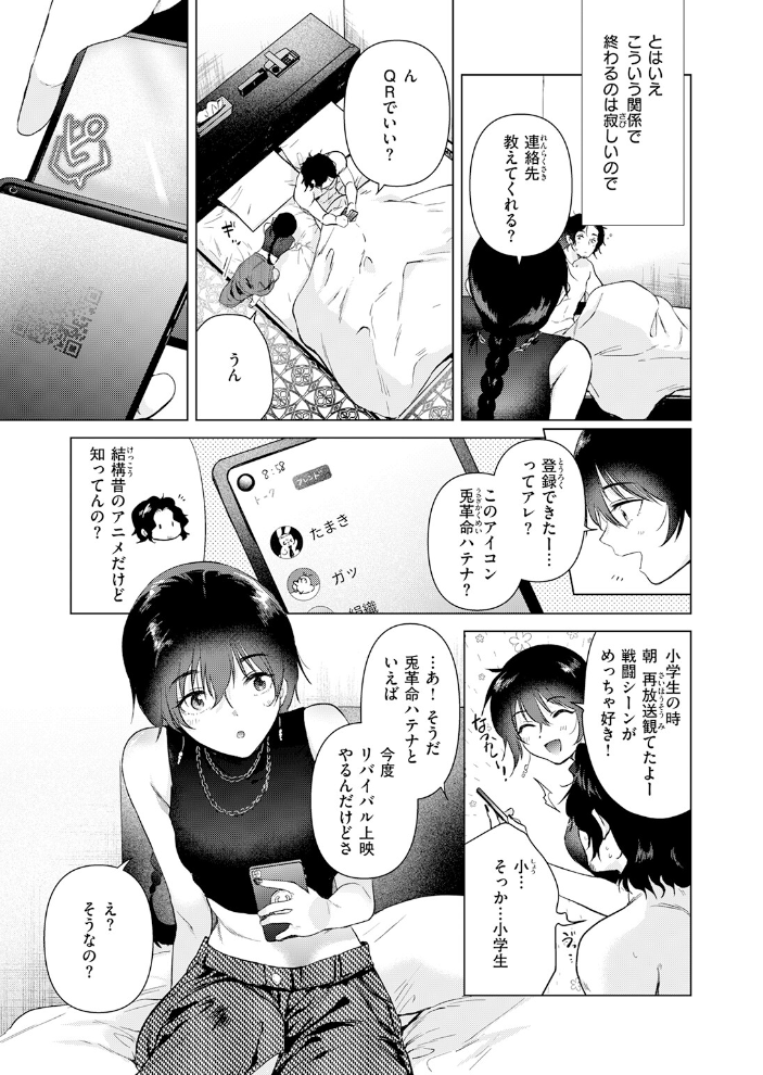 エロ漫画:あの日の続きの物語 【ももこ】 サンプル画像