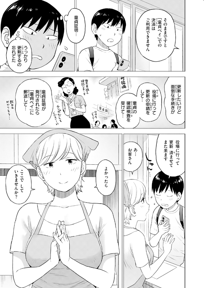 エロ漫画:童貞証明3 【かるま龍狼】 サンプル画像