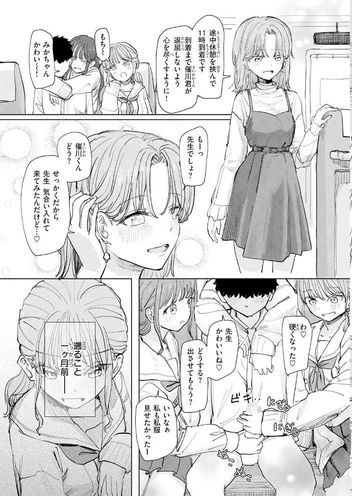 エロ漫画:僕の考えた最強の修学旅行 【角煮煮】 サンプル画像