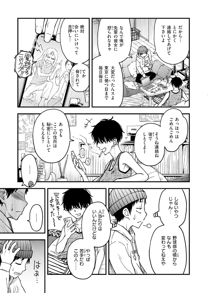 エロ漫画:先輩の部屋にいる犬 【どじろー】 サンプル画像