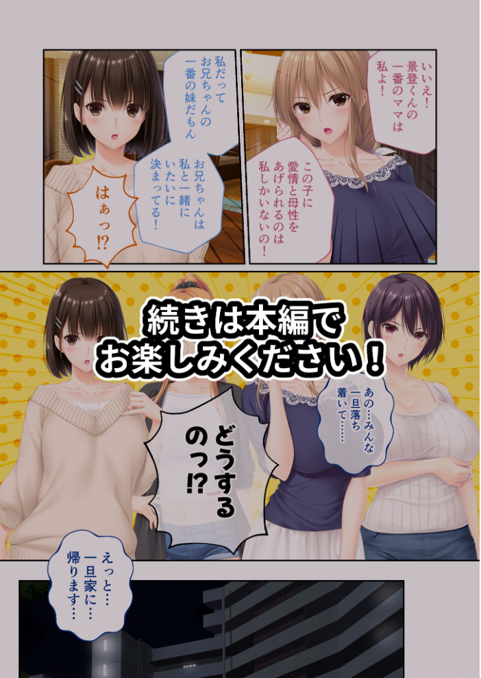 エロ漫画:ままごと 〜とろ甘お世話えっちで愛を注ぐ、たわわ母娘ハーレム!〜 共通ルート モザイク版 【CeRev Porro-Mosaic】 サンプル画像