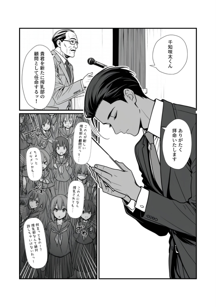 エロ漫画：搾乳部の顧問に任命されたので。〜嫌がる●●から母乳出させて俺専用家畜オナホにすることにしました〜 モザイク版 【MTコミック ぎょーざ あいラビ】 サンプル画像