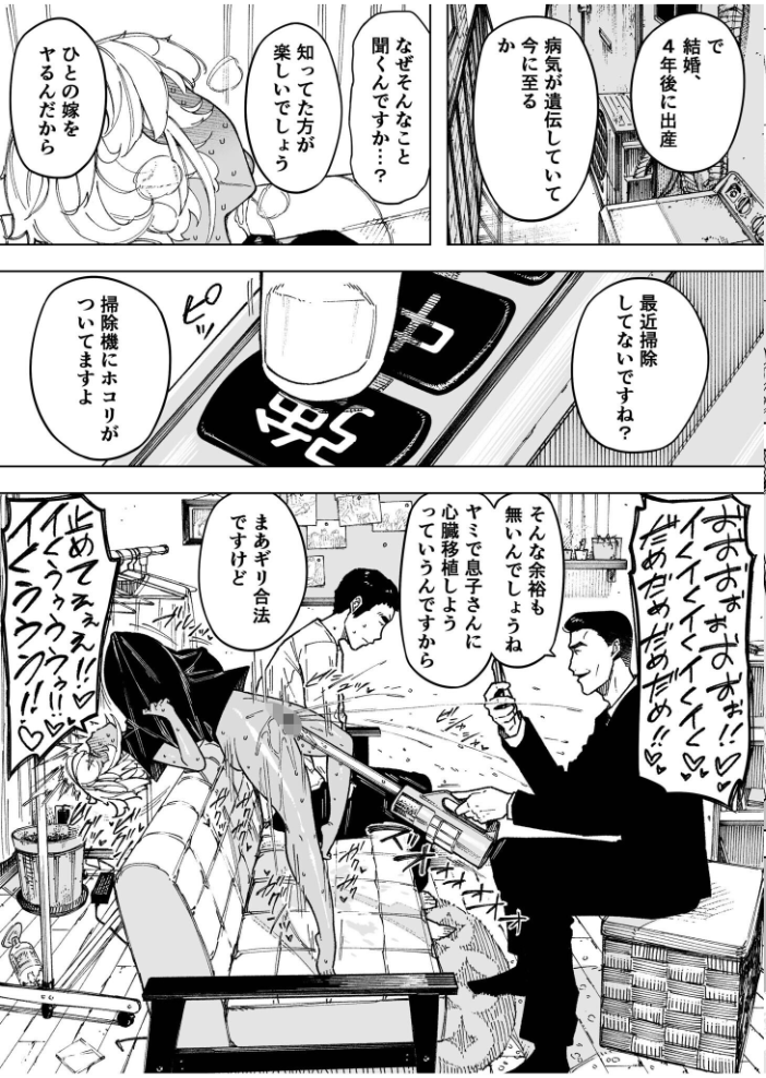 エロ漫画:我が子のために全てを捨てた夫婦が至るハッピーエンド【18禁】 【NTロボ】 サンプル画像