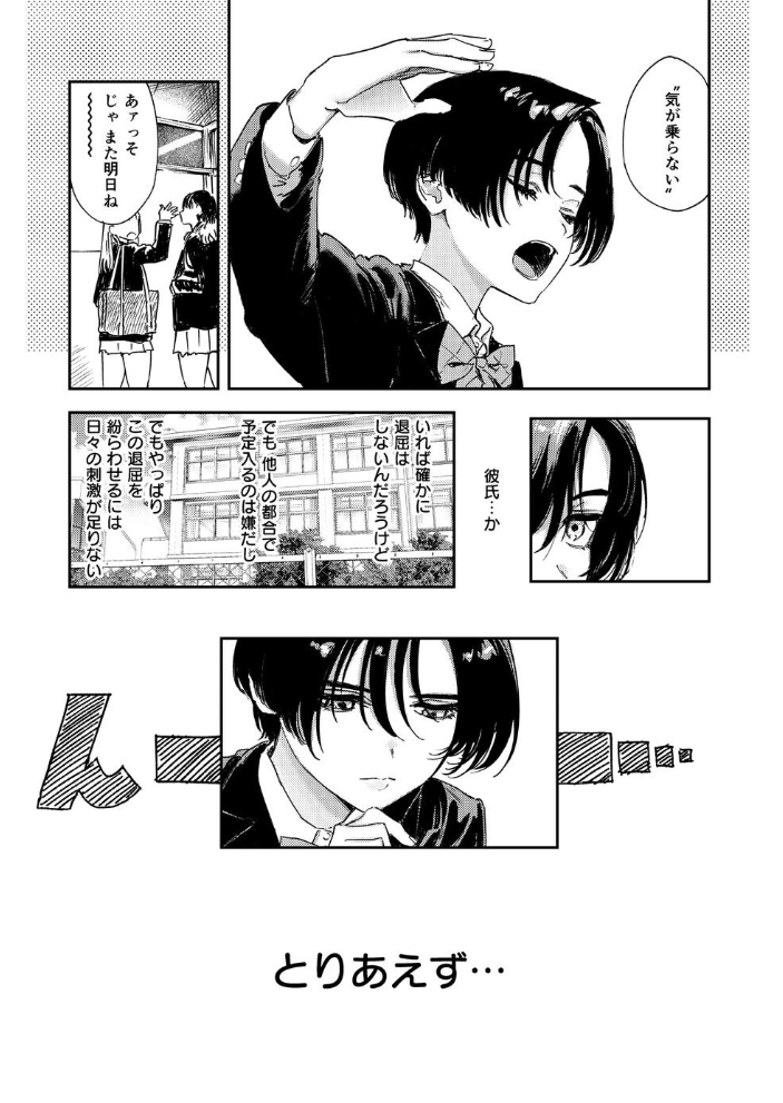 エロ漫画:暇だしオナニーでもするか! 【鳥居ヨシツナ】 サンプル画像