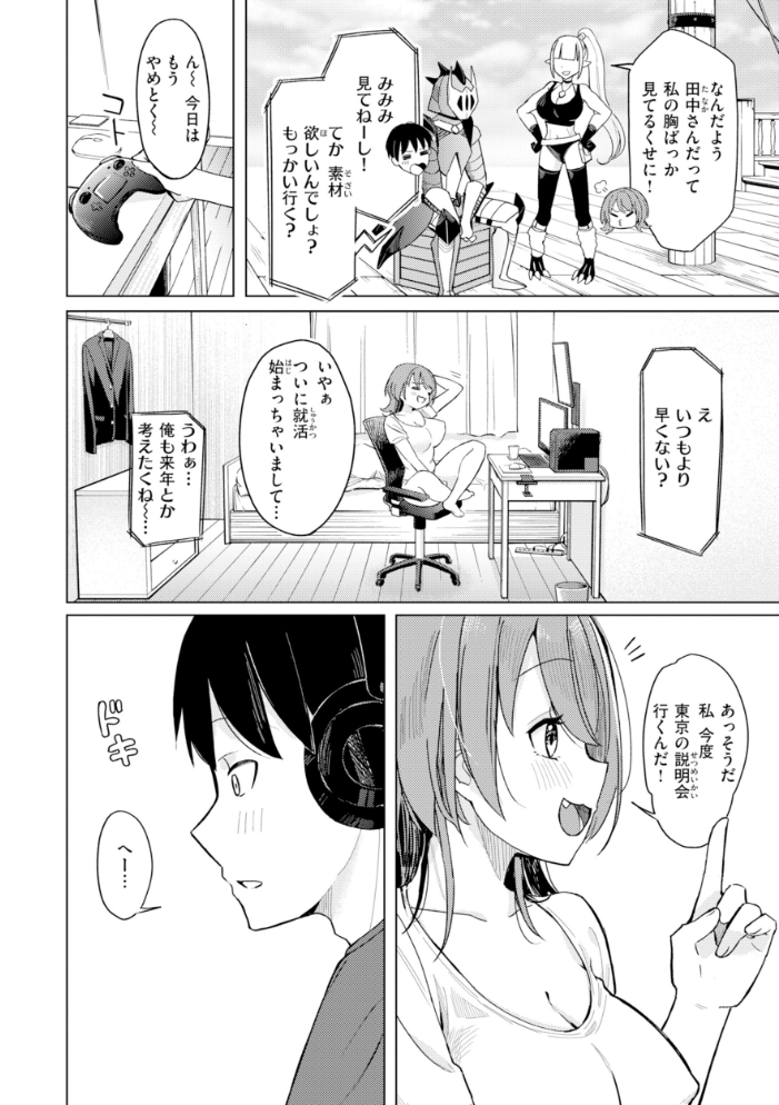 エロ漫画:オフパコします?【デジタル版限定おまけ付き】 【日向あお助】 サンプル画像