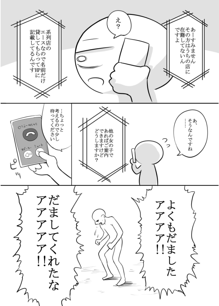 エロ漫画:エロまんが家がメンヘラさんとデリヘルで遊んできた話 【リコシェット】 サンプル画像