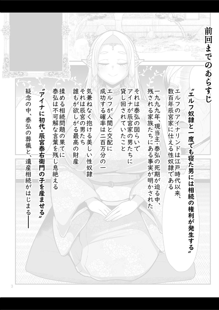 エロ漫画：エルフの相続問題について（3） 【新春山東省 ぶかつ】 サンプル画像
