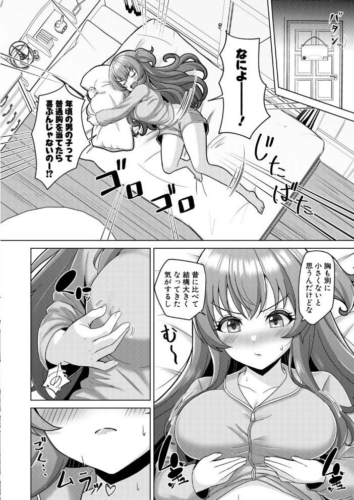 エロ漫画:今言わなきゃ終わる 【れおねこ】 サンプル画像