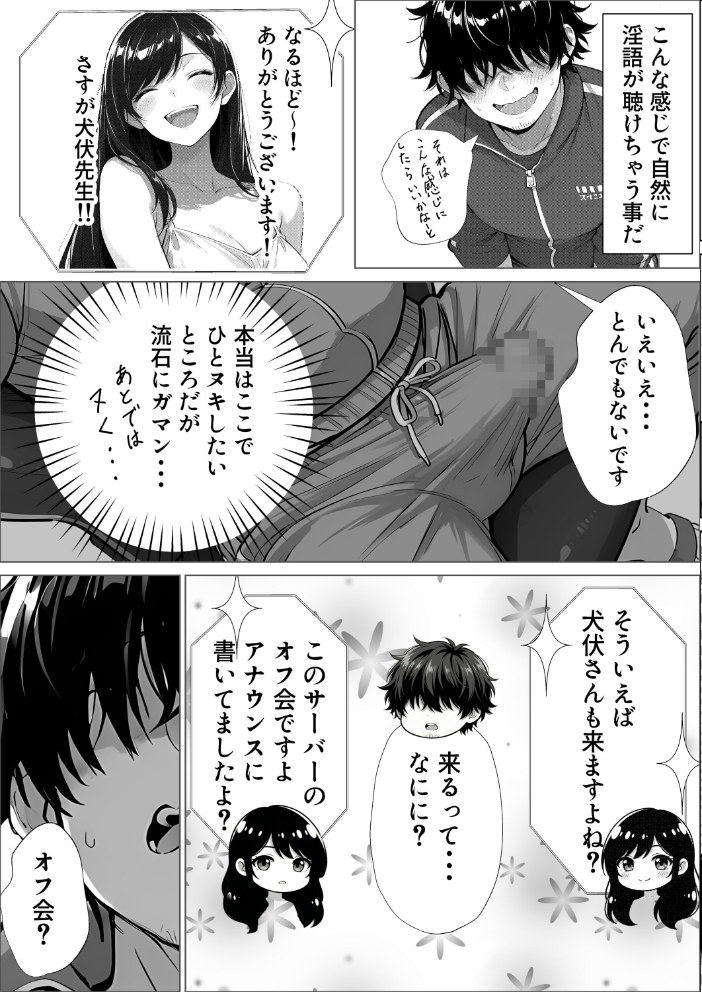 エロ漫画:甘サド巨乳黒ギャルに声フェチドMが淫語たっぷり超じらしSEXさせていただいた件【棒消し修正版】 【JKあんまん】 サンプル画像