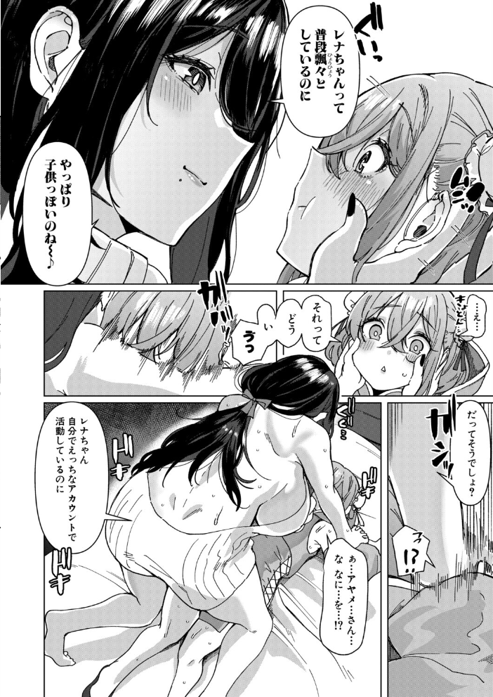 エロ漫画：【逆NTR！？】カワイイ男の娘の誘惑耐久配信 w/捕食系お姉さん 【浅生マコト】 サンプル画像