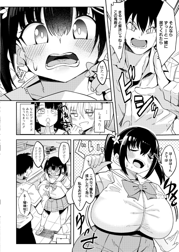 エロ漫画:みにまむ・せんせ〜しょん! 【周辺コウイチ】 サンプル画像