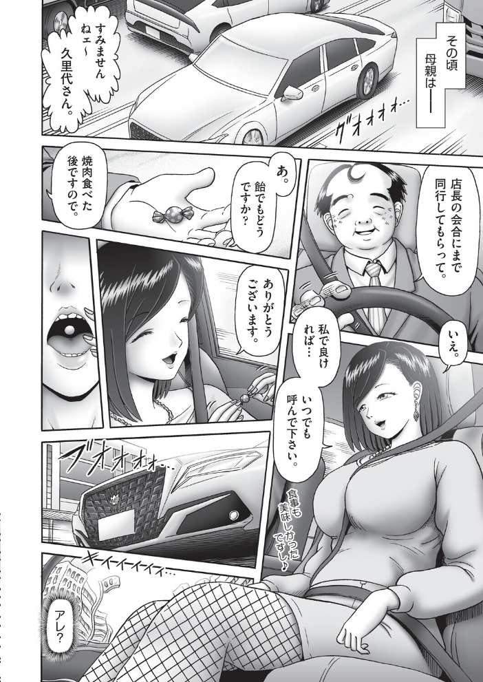 エロ漫画：堕ちた母達の幸福◇ 第4話 【某零】 サンプル画像