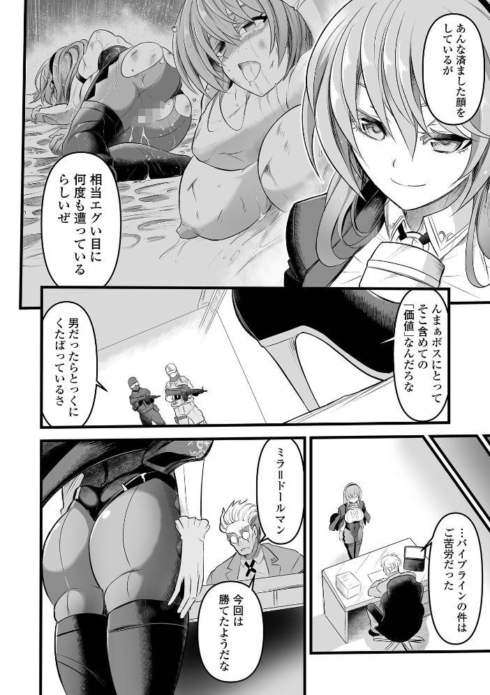 エロ漫画:崖っぷちのラッキーガール 【スガレオン 一水社編集部】 サンプル画像