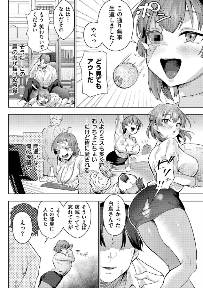 エロ漫画：後輩ちゃんオブ・ザ・デッド 【大東 COMIC快艶編集部】 サンプル画像