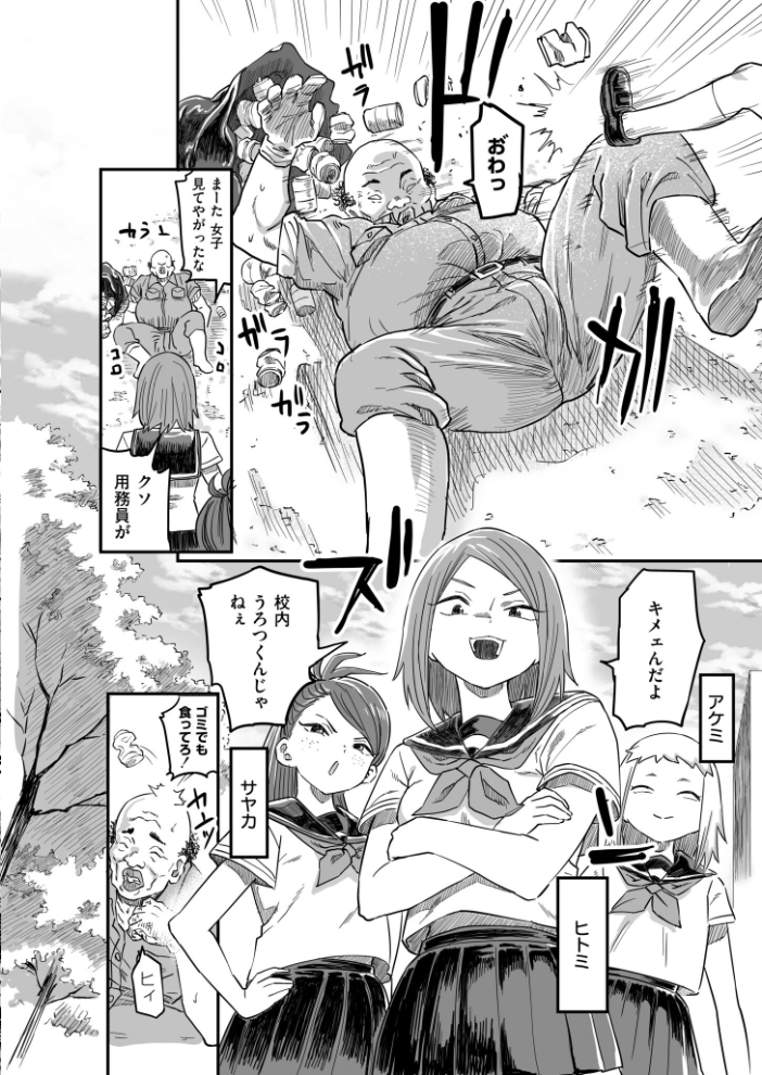 エロ漫画:花と嘘 用務員さんとの40日間 【カジキ鉄 COMIC快艶編集部】 サンプル画像