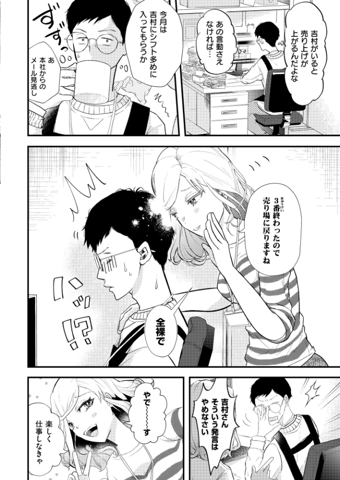 エロ漫画:解放センター吉村さん 【酒田まゆこ COMIC快艶編集部】 サンプル画像