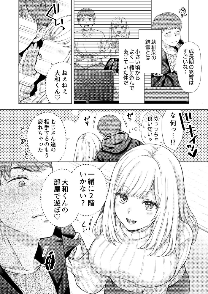 エロ漫画：エロ可愛く成長した幼馴染に朝から晩まで搾り取られる 1 【製品版】 【伊桜さち】 サンプル画像