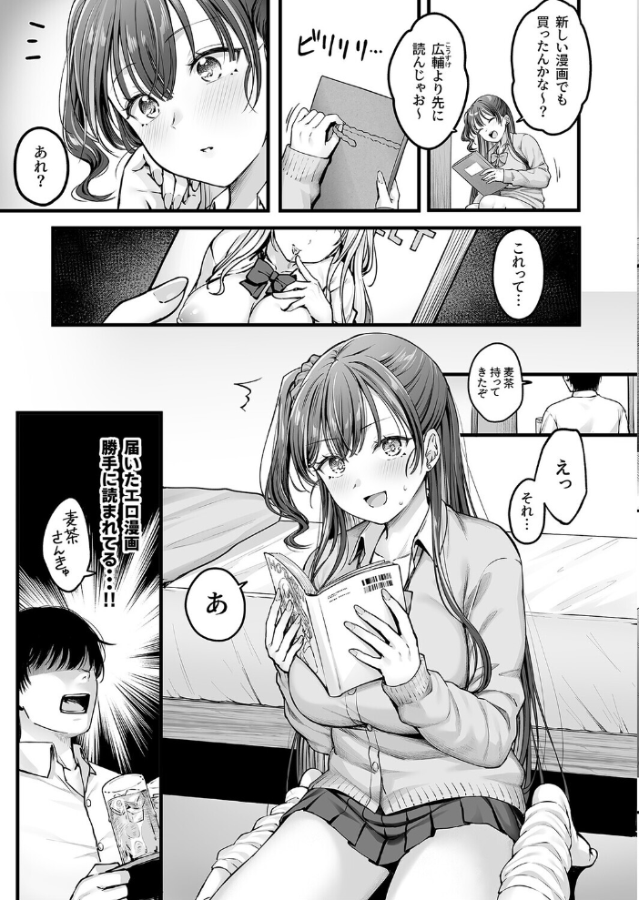 エロ漫画：幼馴染ギャルに好きと言えない陰キャな俺（1） 【チサキッス 枠田ちさき】 サンプル画像
