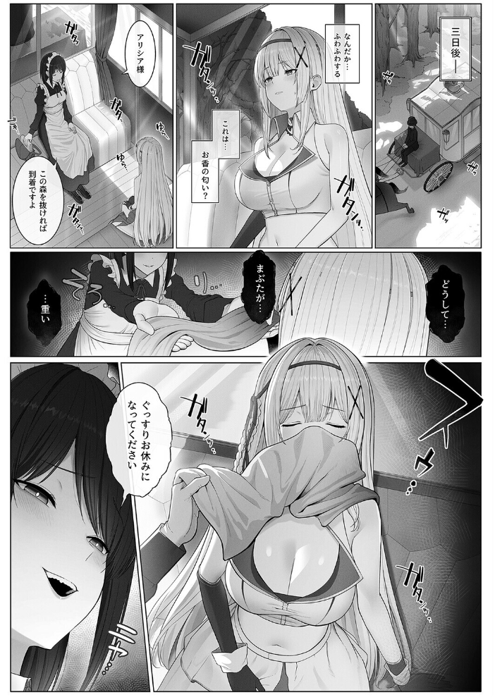 エロ漫画：姫騎士アリシアの受難 -変態侍従と悪徳貴族は姫騎士の母乳を味わいたい-（1） 【エルトリア】 サンプル画像