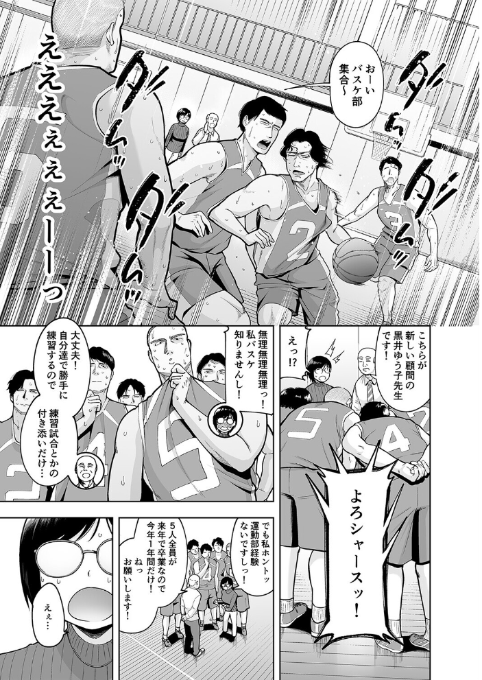 エロ漫画：アラサー独身女性教師は思春期男子なんかより溜まってんだよ！（1） 【しっとりボウズ】 サンプル画像