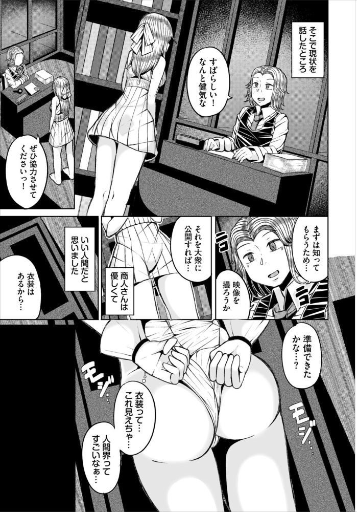 エロ漫画:淫猥ハードクエスト【電子オリジナルコミックス】【FANZA限定版】 【山下にごう コミックバベル編集部】 サンプル画像