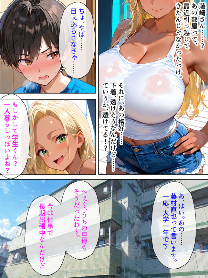 エロ漫画:隣の黒ギャル人妻は、寂しがり屋だった。 モザイク版 【あーもん堂 あいラビ】 サンプル画像