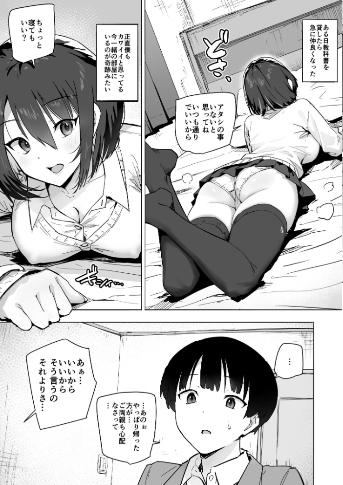 エロ漫画：家出ギャルを泊めたらヤリまくりになった話【モザイク修正版】 【アロハ夏見】 サンプル画像