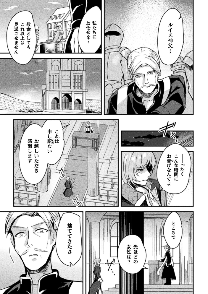 エロ漫画：断罪の茨 〜クズ勇者に下る女体化陵●の裁き〜【単話】 【青羽そよぎ】 サンプル画像