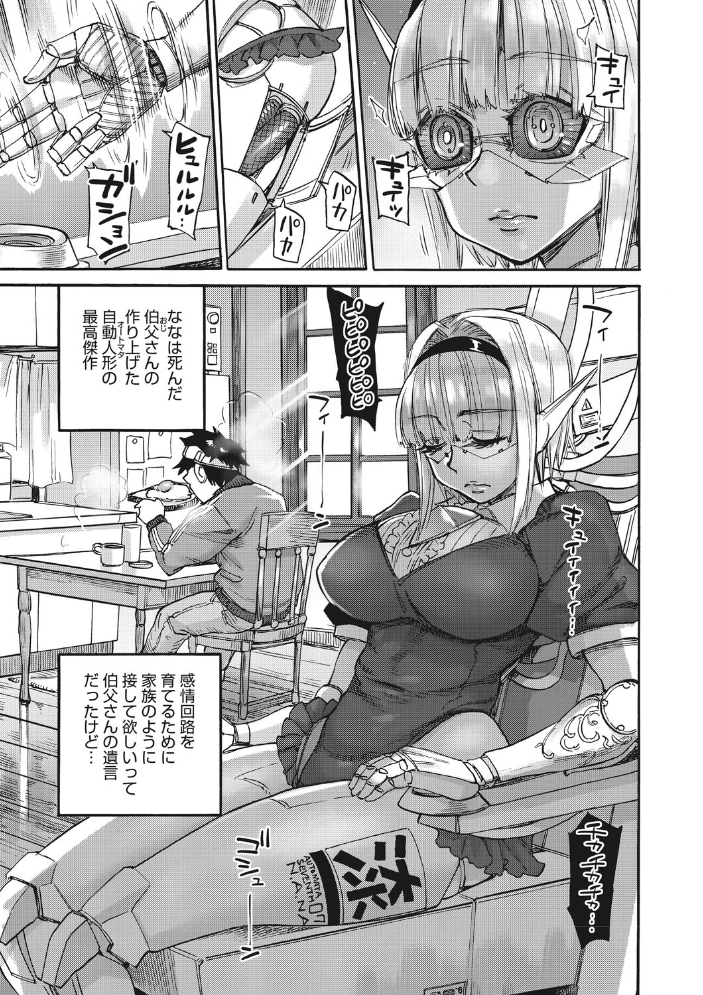 エロ漫画：ななの躰 【はらだいこ 雨山電信】 サンプル画像