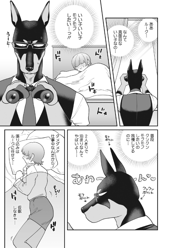 エロ漫画:のどか探偵事務所〜モフモフ密着24時〜 【のん太郎のん次郎】 サンプル画像