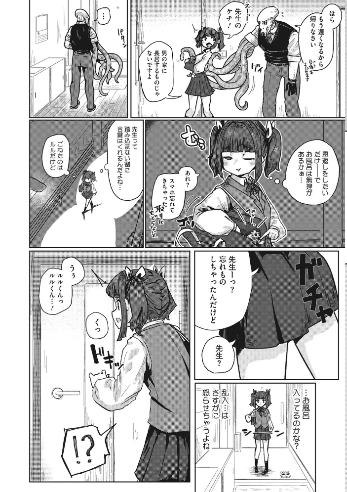 エロ漫画：恋心は触手に絡めて 【直さらだ】 サンプル画像
