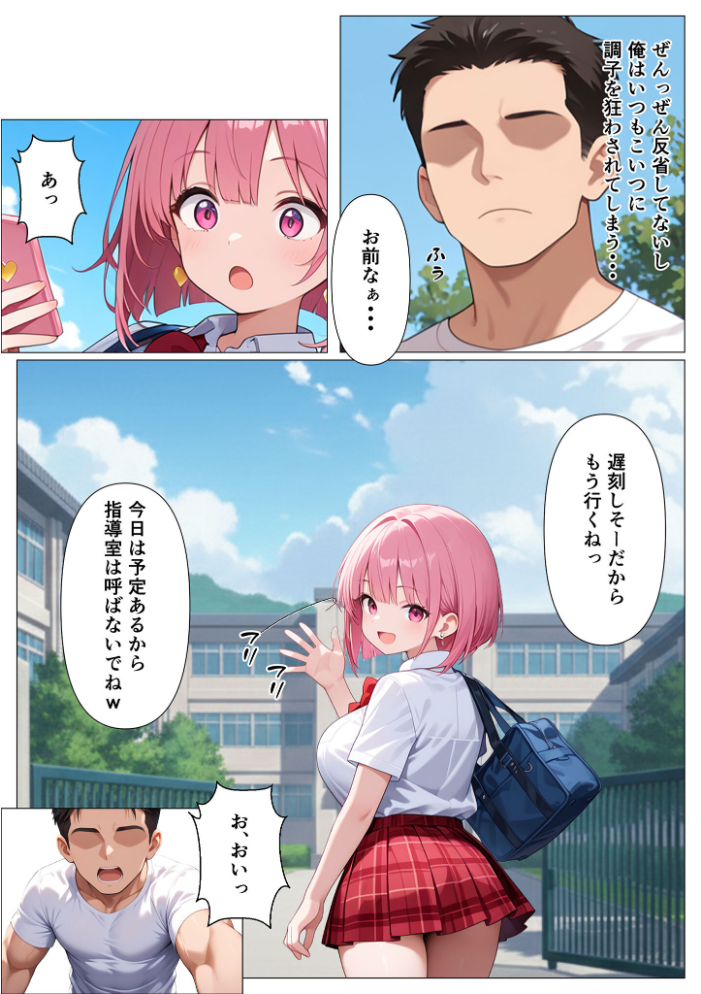 エロ漫画：指導部屋は問題児エロかわギャルとのイチャラブ部屋になりました モザイク版 【かのん絵師 あいラビ】 サンプル画像