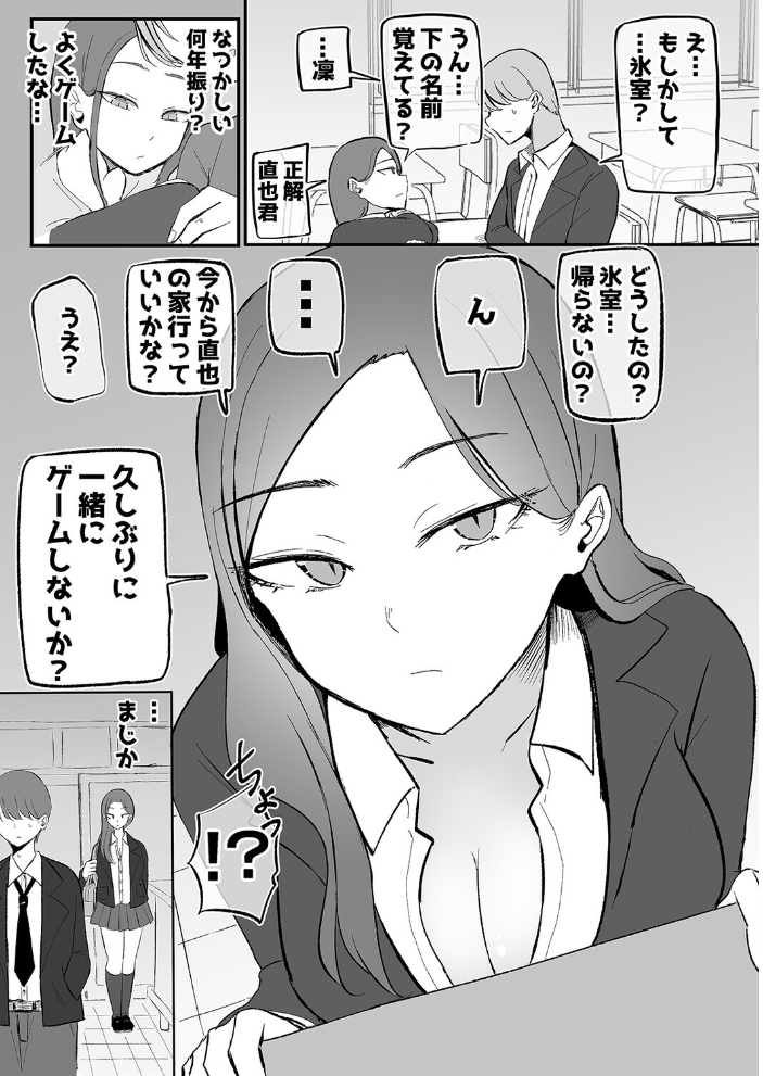 エロ漫画:ヤらせてくれる幼馴染ダウナーちゃん(1) 【根黒】 サンプル画像