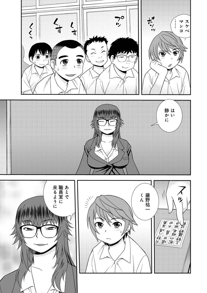 エロ漫画:女教師助平満子 【しのざき嶺 メディアックス編集部】 サンプル画像